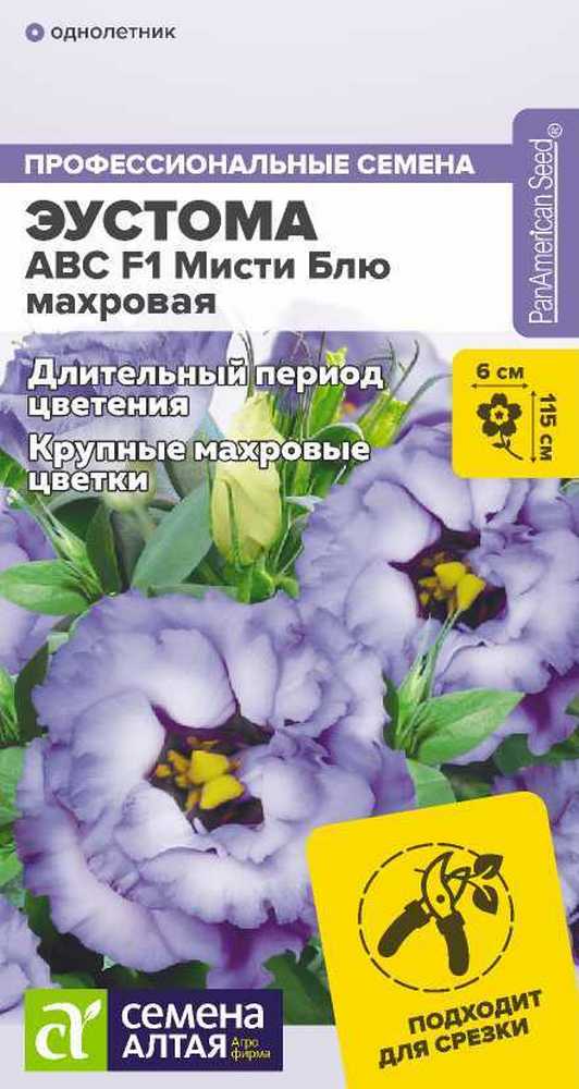 Эустома махровая ABC Мисти Блю, 5 шт. 
