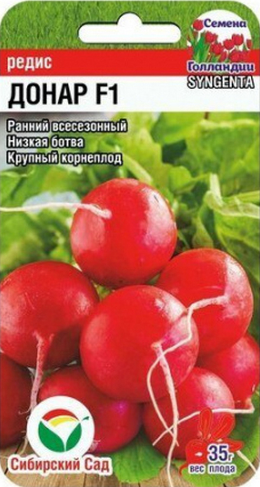 Редис Донар F1, 60 шт. Семена Голландии. Сибирский сад