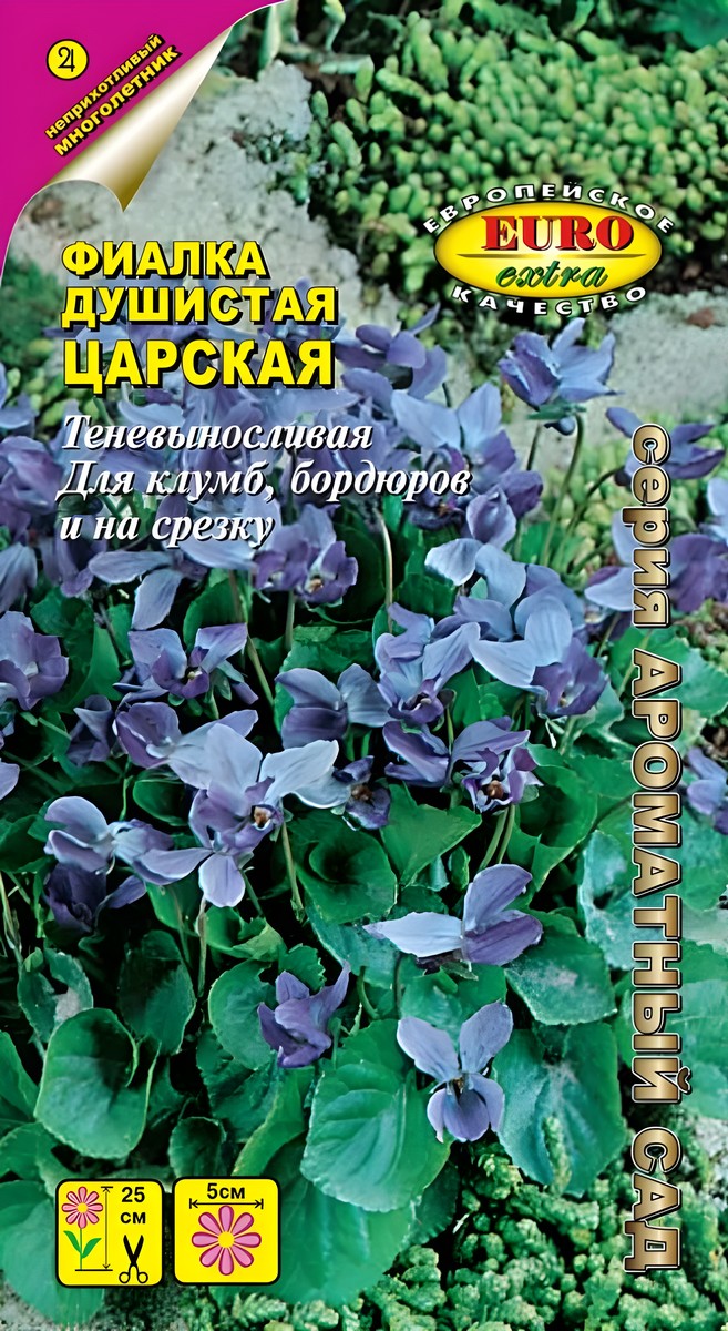Фиалка душистая Царская, 0,025 г