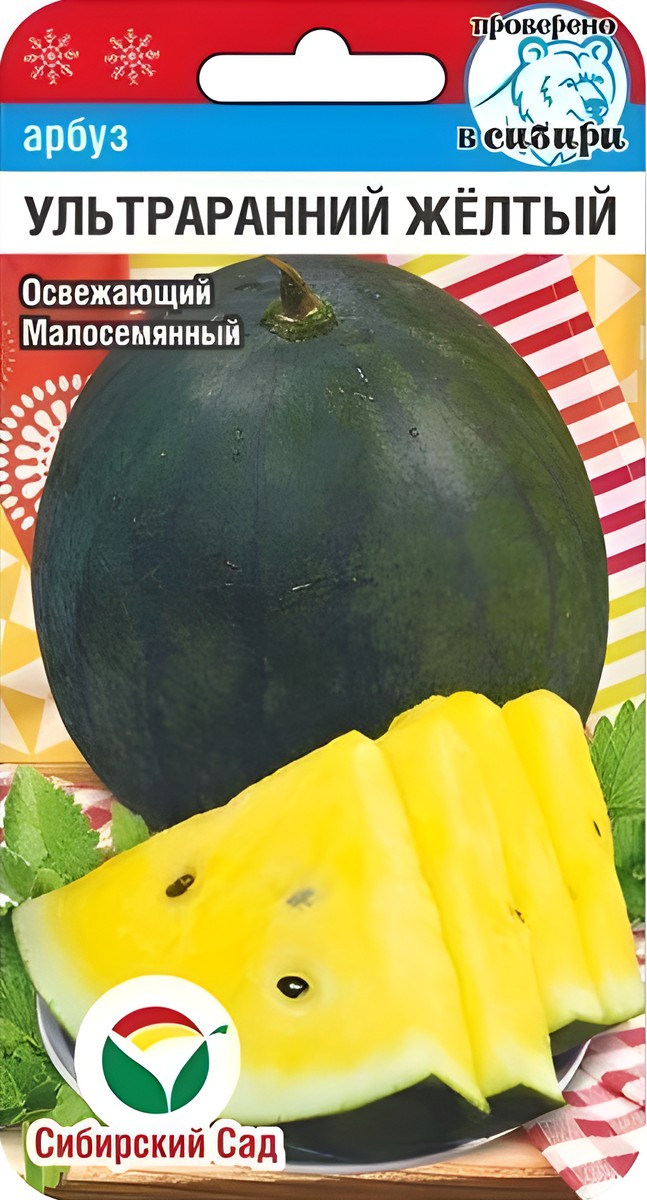 Арбуз Ультраранний желтый, 5 шт. Сибирский сад.