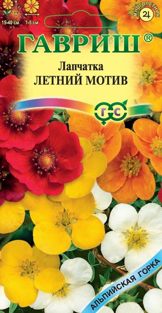 Лапчатка Летний мотив, смесь, 0,02 г. Альпийская горка. 