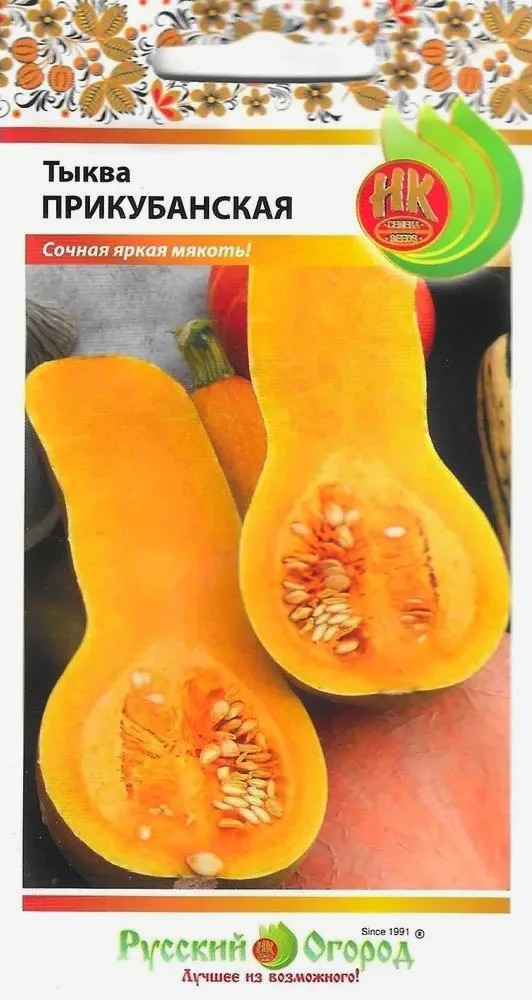Тыква мускатная Прикубанская, 2 г Русский огород