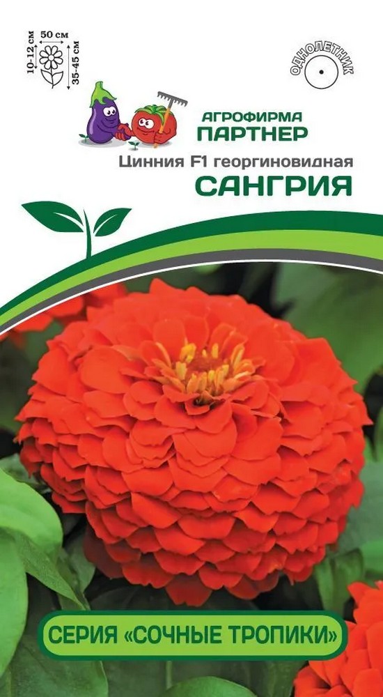 Цинния "Сочные тропики" Сангрия F1, 4 шт. Агрофирма Партнер.