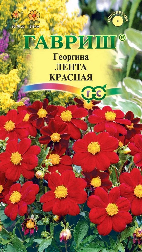 Георгина Лента красная, 0,2 г 