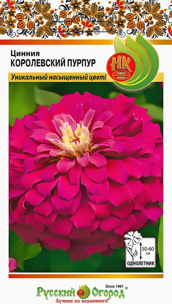 Цинния Королевский пурпур, 5 шт. Русский огород