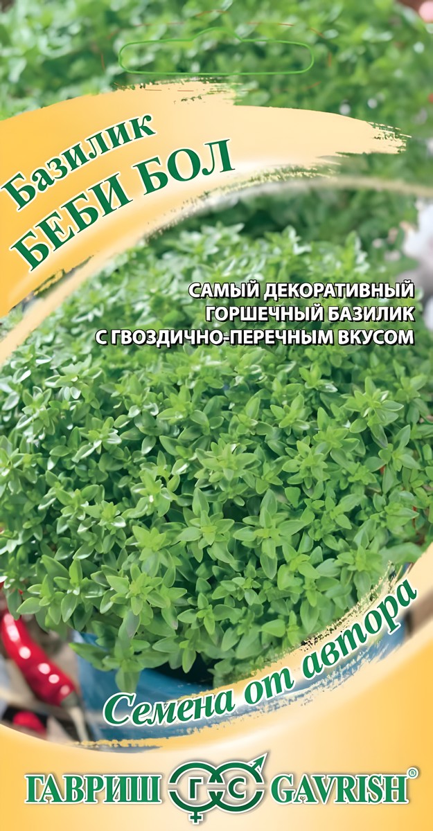 Базилик Беби Бол, 0,2 г. Авторские семена.