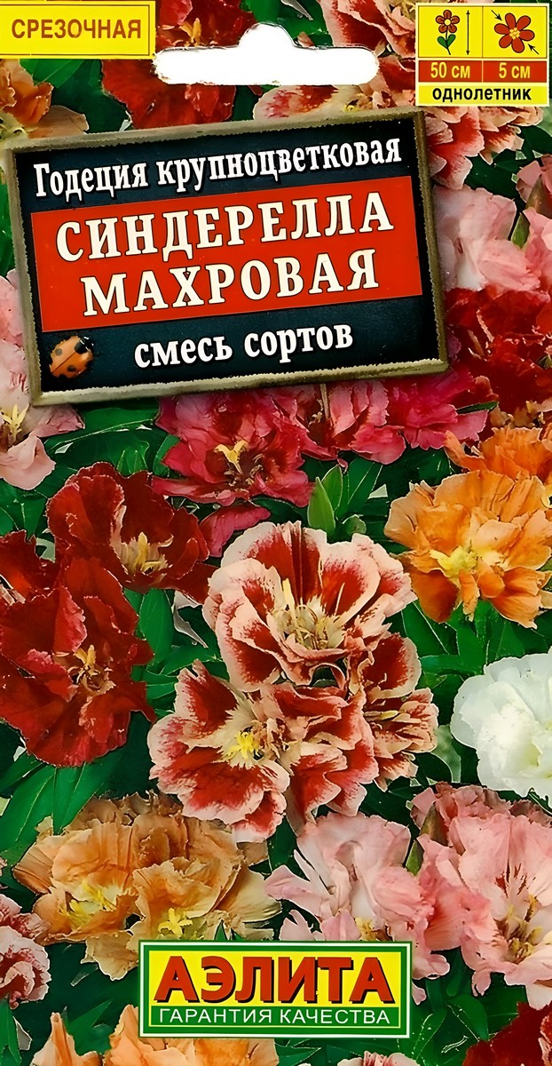 Годеция Синдерелла крупноцветковая махровая, смесь окрасок, 0,3 г