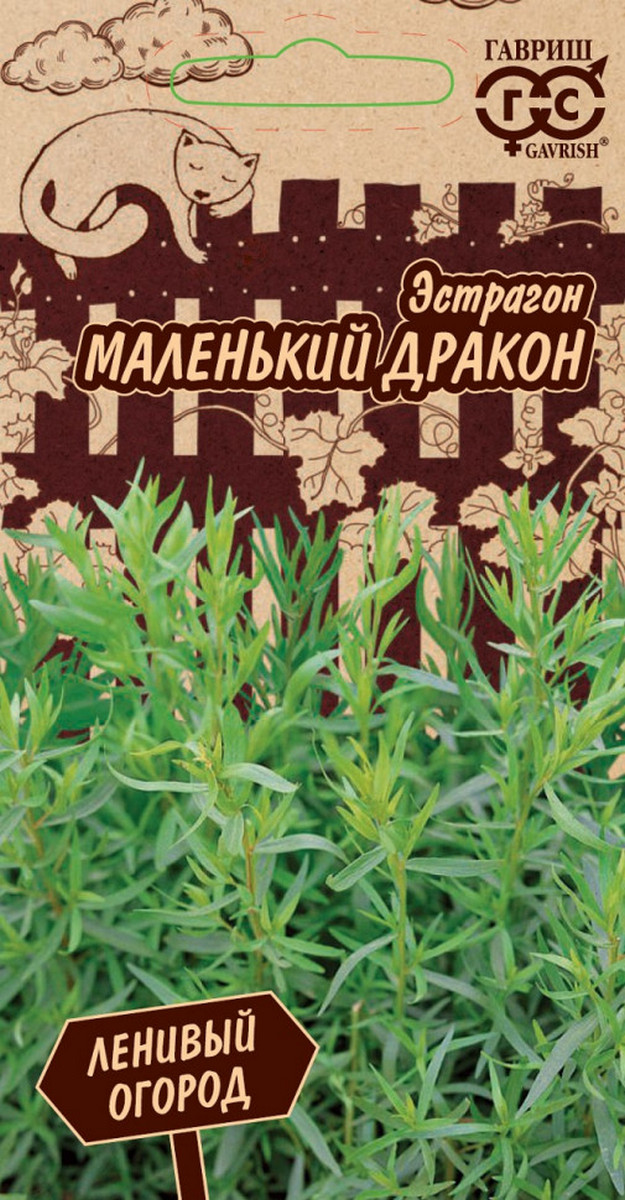 Эстрагон Маленький дракон, 0,05 г. Ленивый огород. 