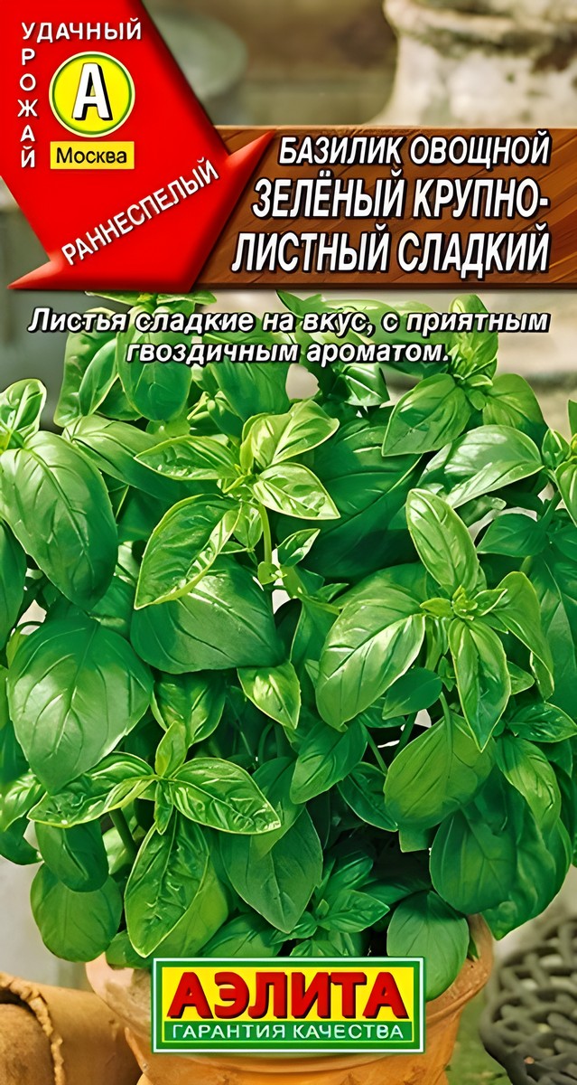 Базилик овощной Зеленый крупнолистный сладкий, 0,3 г
