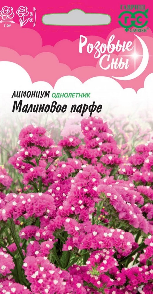 Лимониум Малиновое парфе, 0,05 г. Розовые сны.