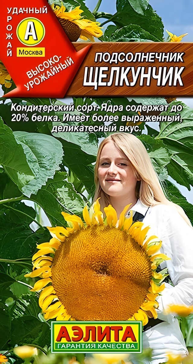 Подсолнечник Щелкунчик, 5 г