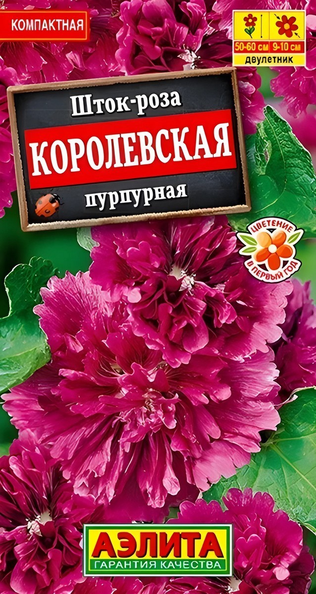 Шток-роза Королевская пурпурная, 0,1 г