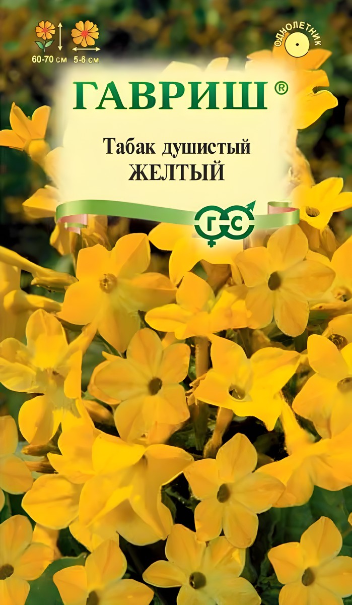 Табак Желтый крылатый, 0,05 г. Цветочная коллекция.