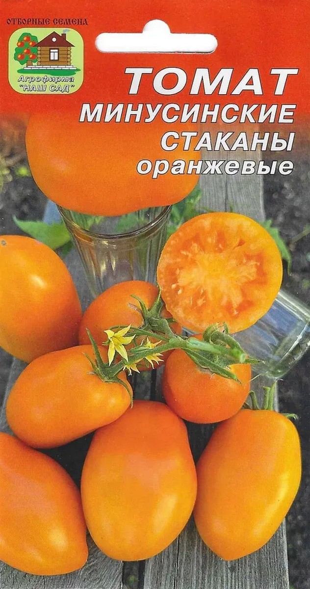 Томат Минусинские стаканы оранжевые, 10 шт.