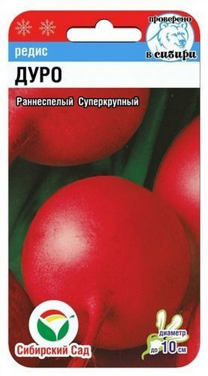 Редис Дуро, 2 г . Сибирский сад