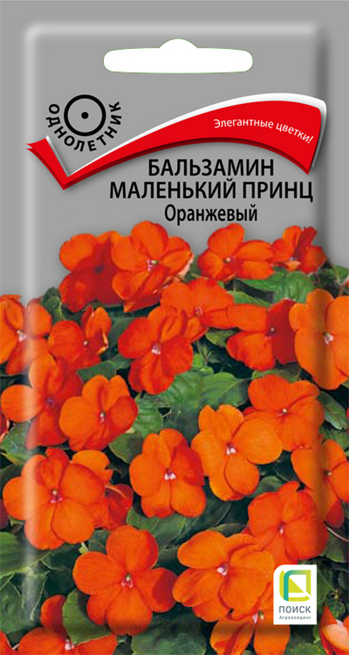Бальзамин Маленький принц Оранжевый, 0,02 г