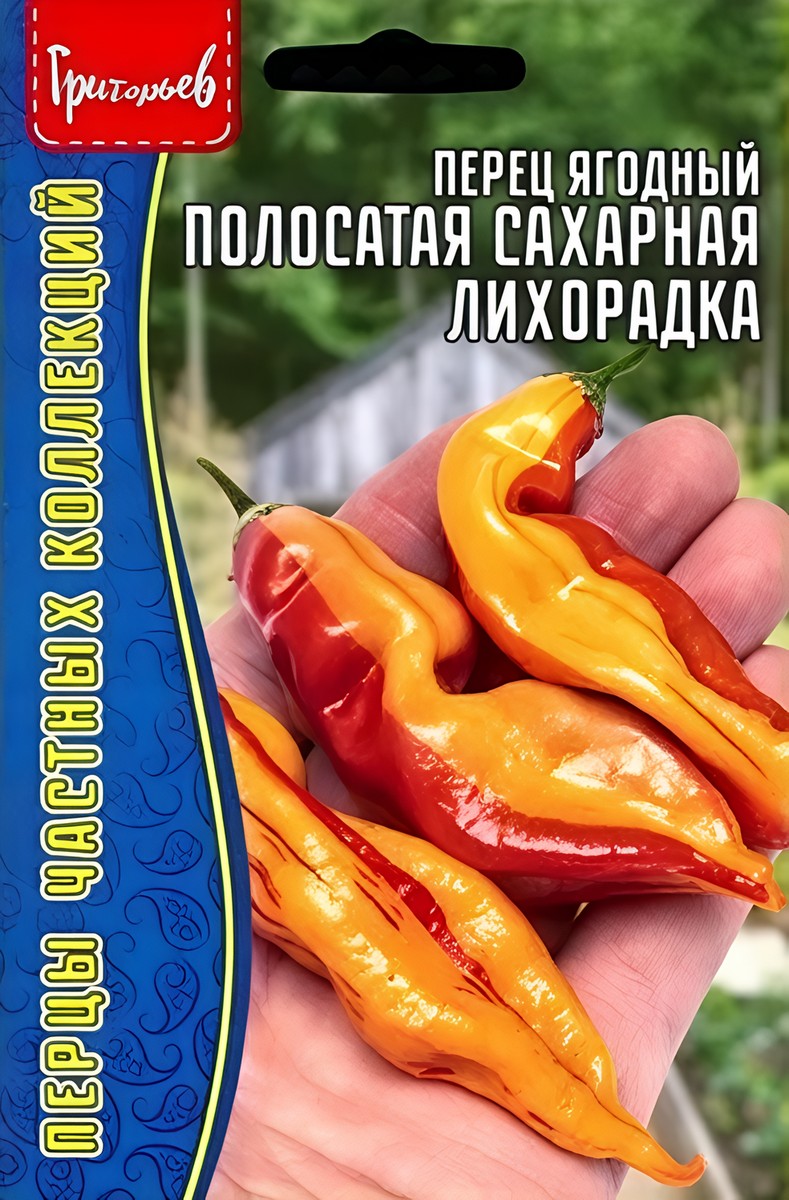 Перец ягодный Полосатая Сахарная Лихорадка, 5 шт. 