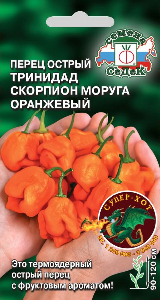 Перец острый Тринидад Моруга Скорпион оранжевый, 5 шт.