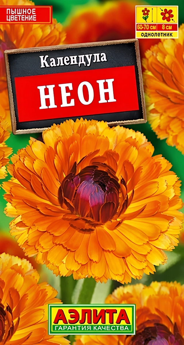 Календула Неон, 0,5 г