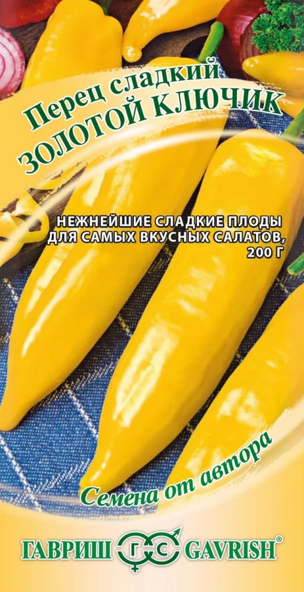 Перец Золотой ключик, 0,1 г. Авторские семена.