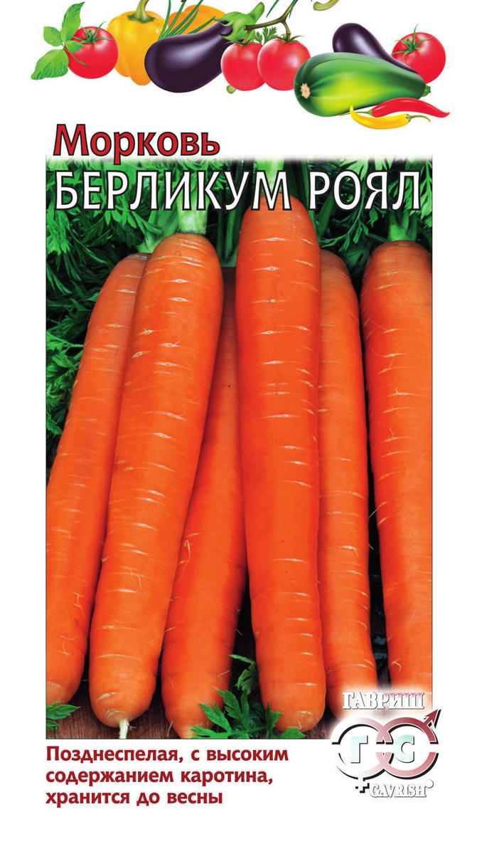 Морковь Берликум Роял, 2,0 г 