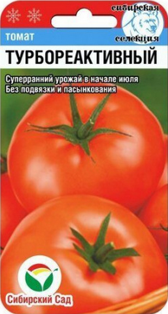 Томат Турбореактивный, 20 шт. Сибирский сад