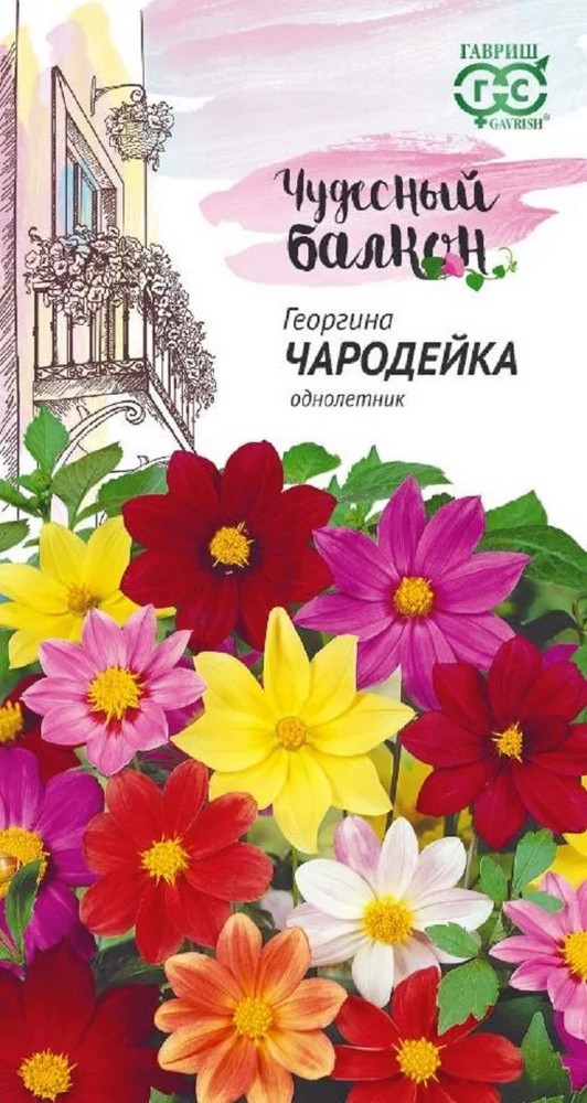 Георгина Чародейка, смесь, 0,3 г. Чудесный балкон. 