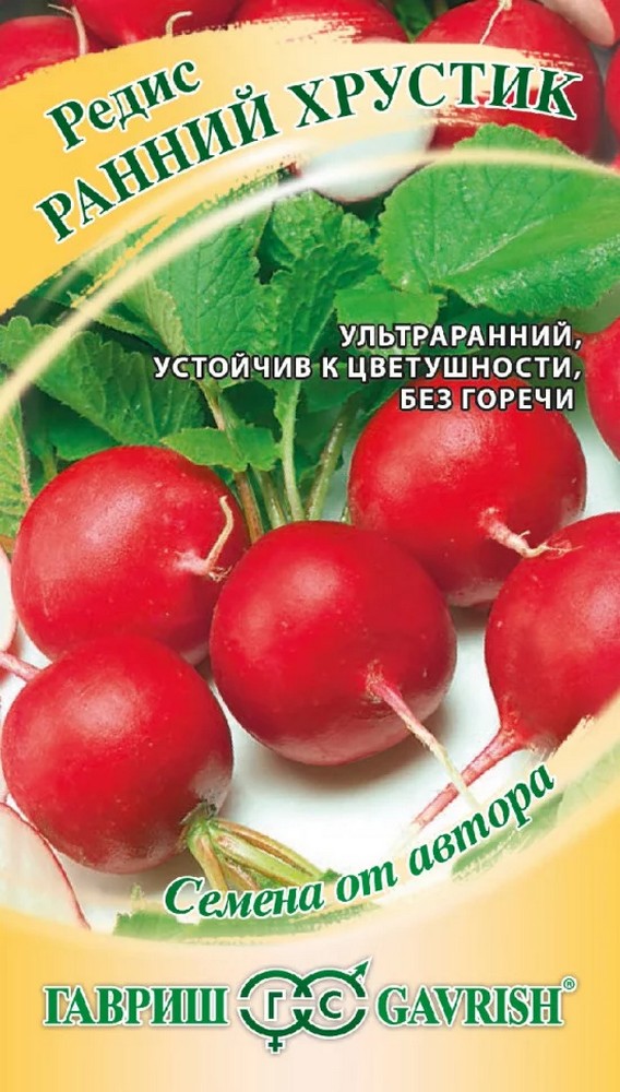 Редис Ранний хрустик, 3 г. Авторские семена. 