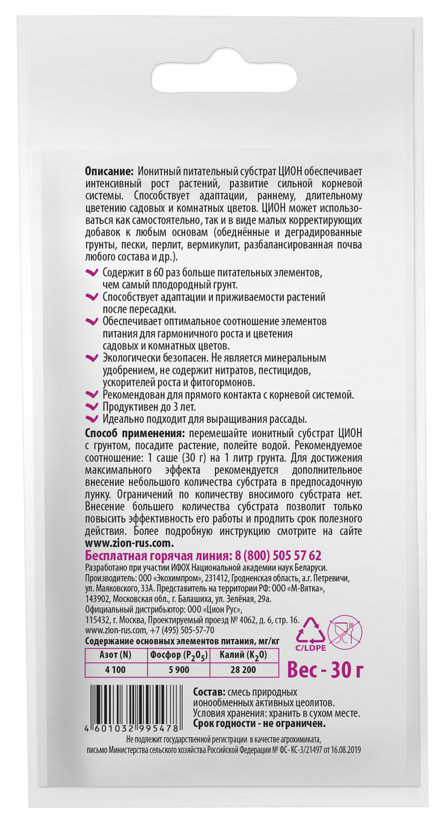 Zion для цветов саше, 30 г