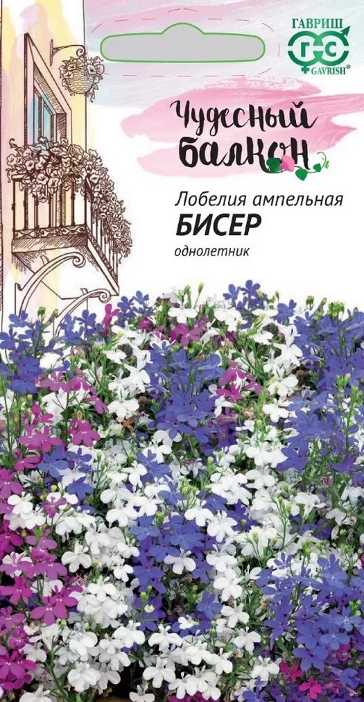 Лобелия Бисер, смесь, ампельная, 0,01 г. Чудесный балкон. 