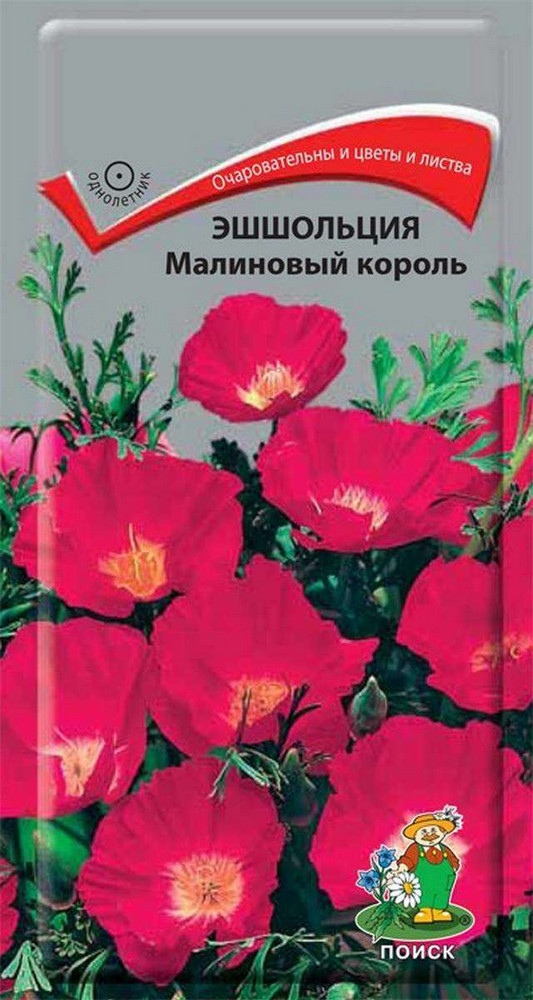 Эшшольция Малиновый король, 0,2 г