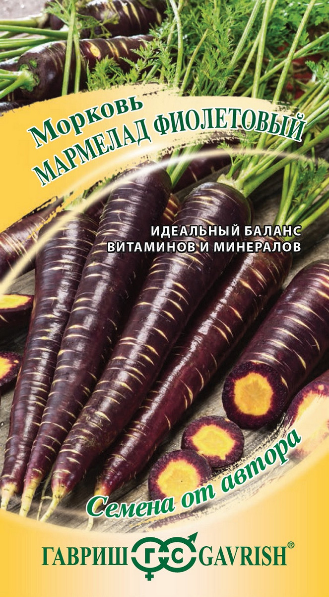 Морковь Мармелад фиолетовый, 150 шт. Авторские семена