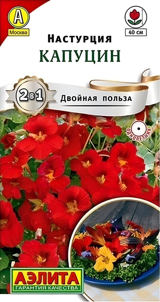 Настурция Капуцин, 1 г