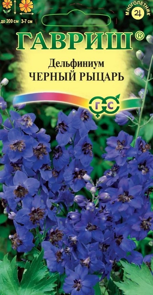 Дельфиниум Черный рыцарь, 0,05 г