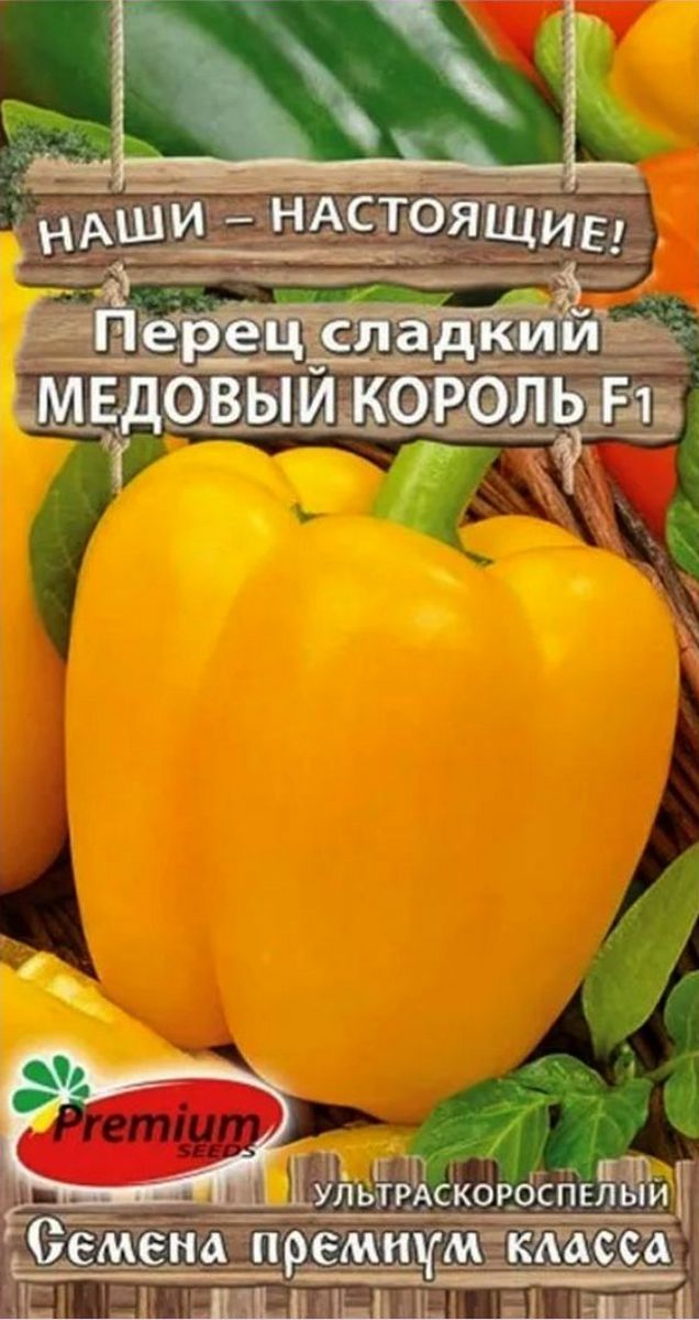 Перец сладкий Медовый король F1, 0,07 г