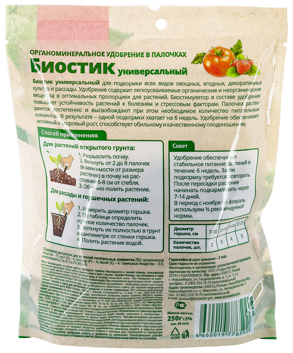 Биостик универсальное, ОУ в палочках, 250 г