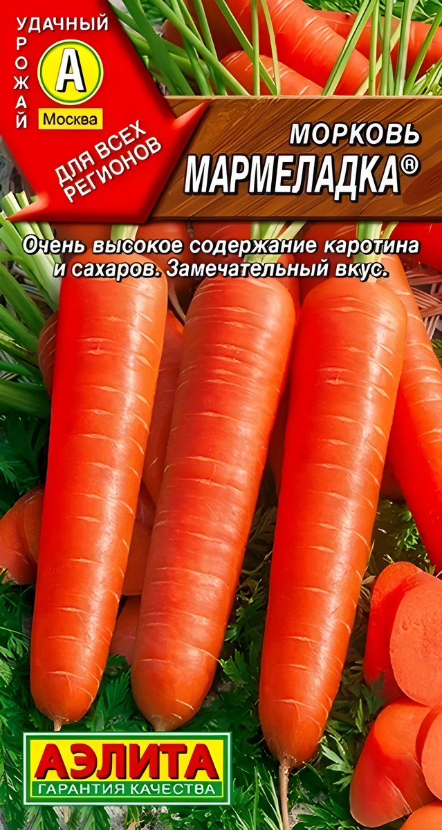 Морковь Медовая, 2 г