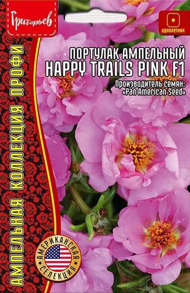 Портулак ампельный Happy Trails Pink F1, 10 шт.