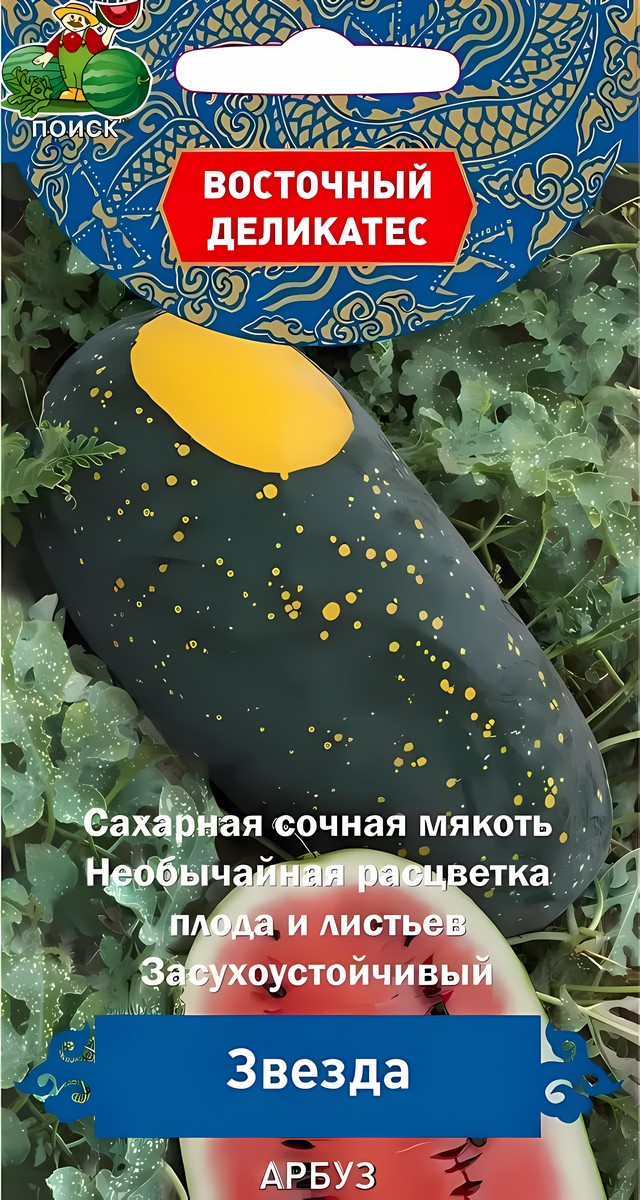 Арбуз Звезда, 5 шт. Восточный деликатес.