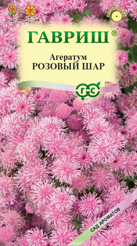 Агератум Розовый шар, 0,1 г