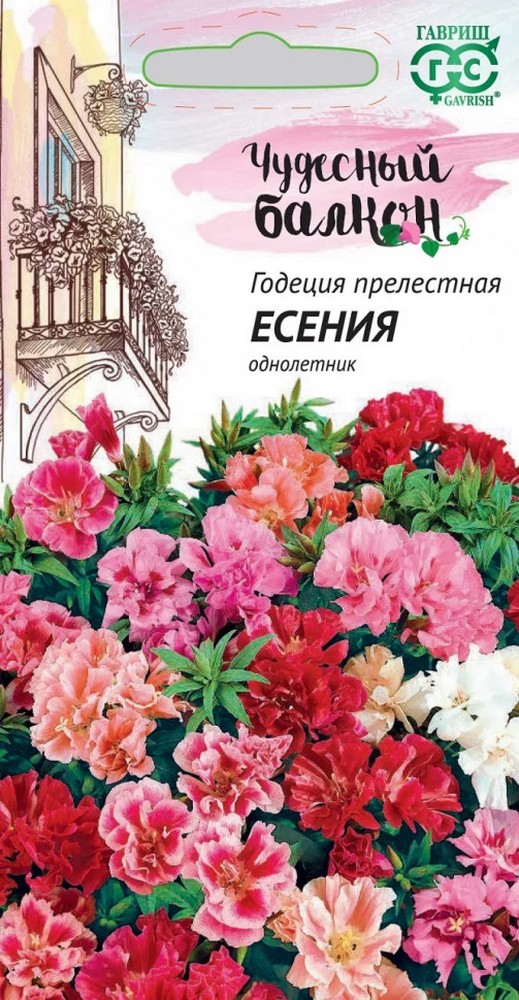 Годеция Есения низкая смесь, 0,1 г. Чудесный балкон. 