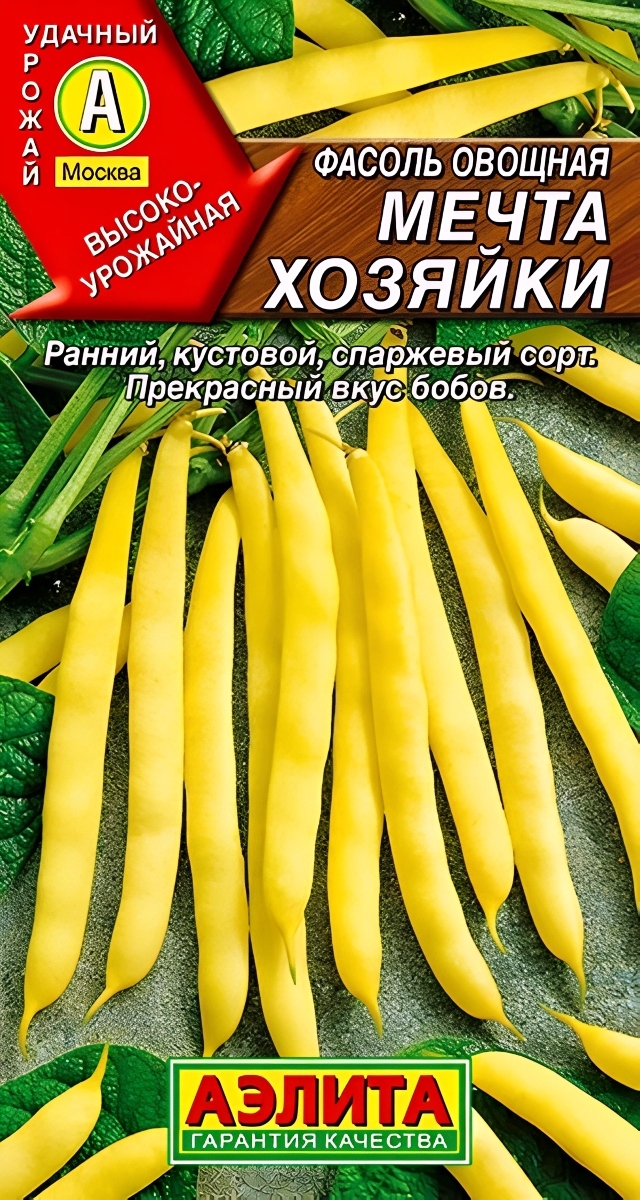 Фасоль овощная Мечта хозяйки, 5 г