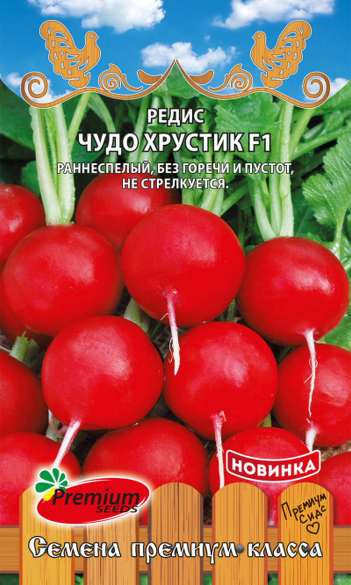 Редис Чудо хрустик F1, 1 г