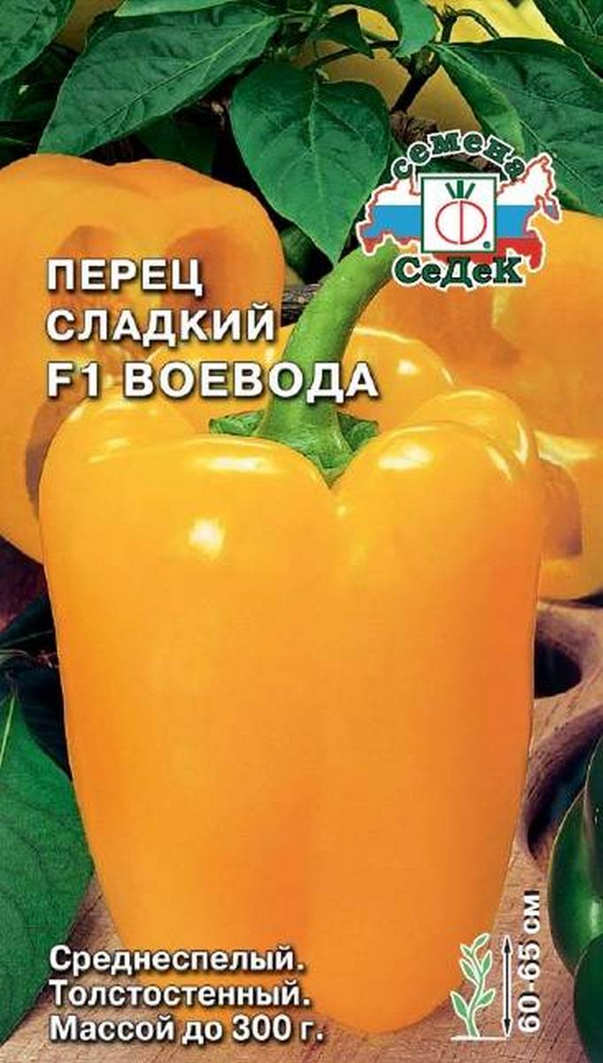 Перец сладкий Воевода F1, 0,2 г