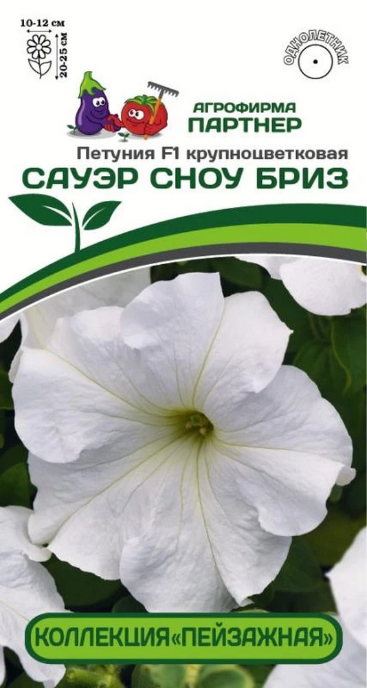 Петуния "Сауэр" Сноу Бриз  F1, 10 шт. 