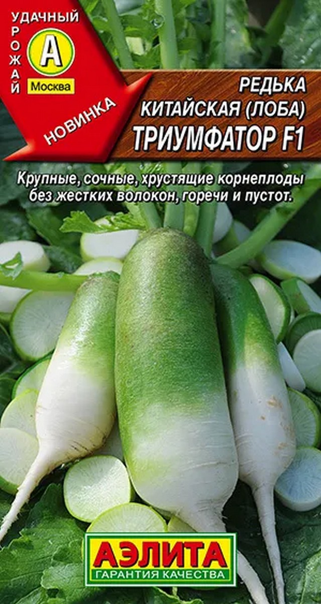 Редька китайская Триумфатор F1, 10 шт.