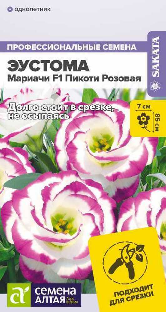 Эустома Мариачи F1 Пикоти Розовая, 5 шт. 