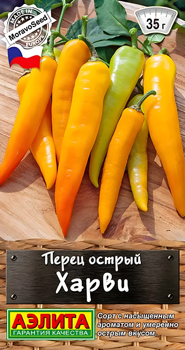 Перец острый Харви, 10 шт.