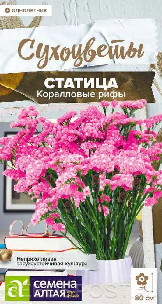 Статица Коралловые рифы, 0,1 г Сухоцветы