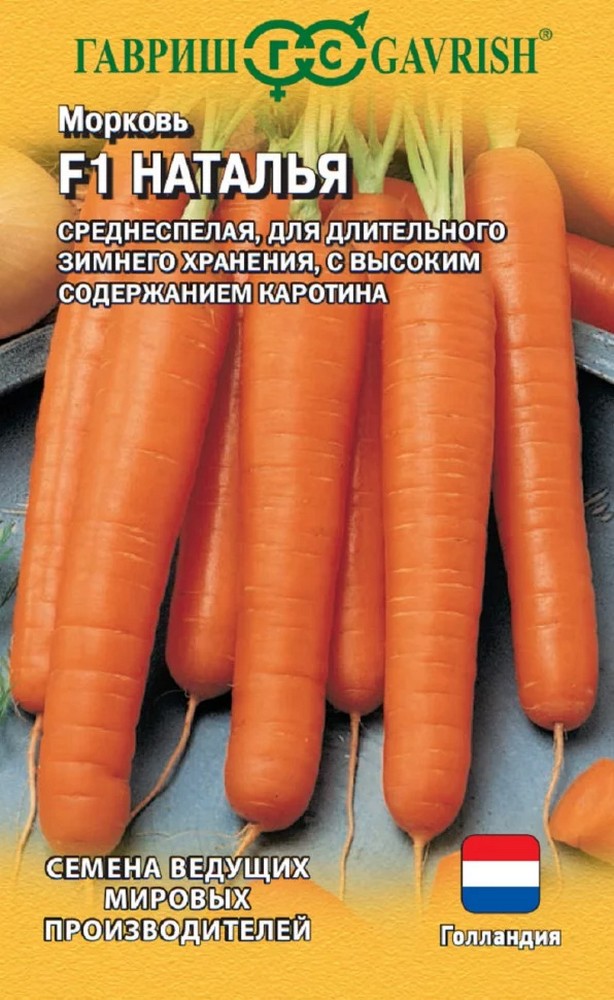 Морковь Наталья F1, 150 шт. Голландия.